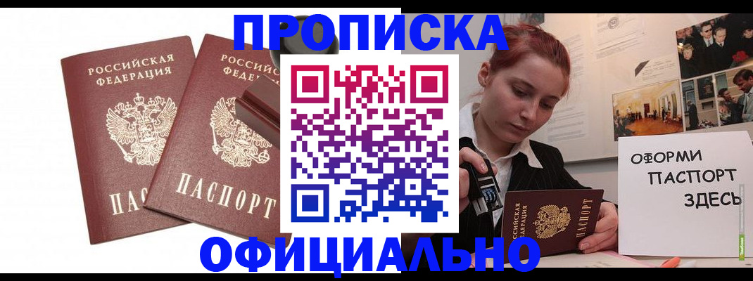 временная регистрация купить в Сургуте