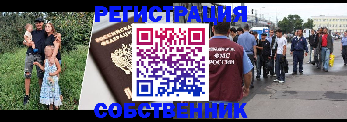 временная регистрация законно в Сургуте