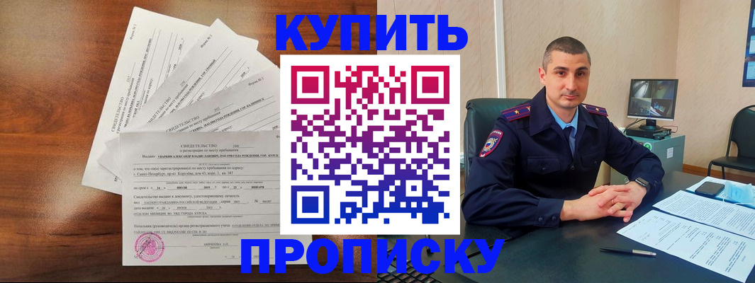 прописка штамп в Сургуте