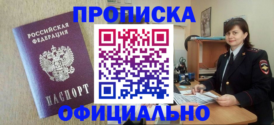 где прописаться в Сургуте