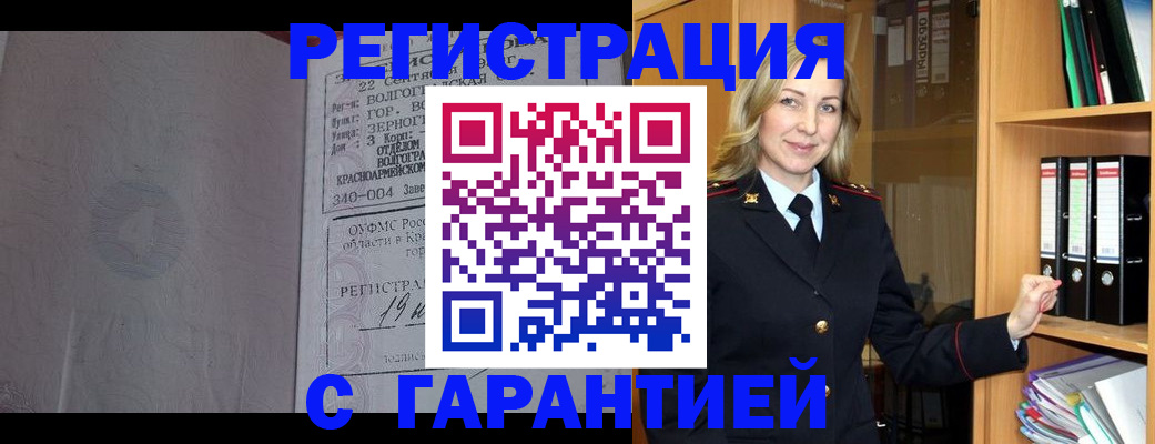 прописка 2025 в Сургуте