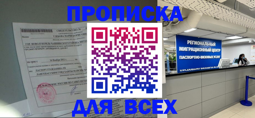 временная регистрация адрес в Сургуте