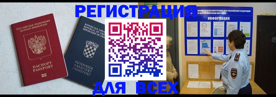 временная регистрация в квартире в Сургуте